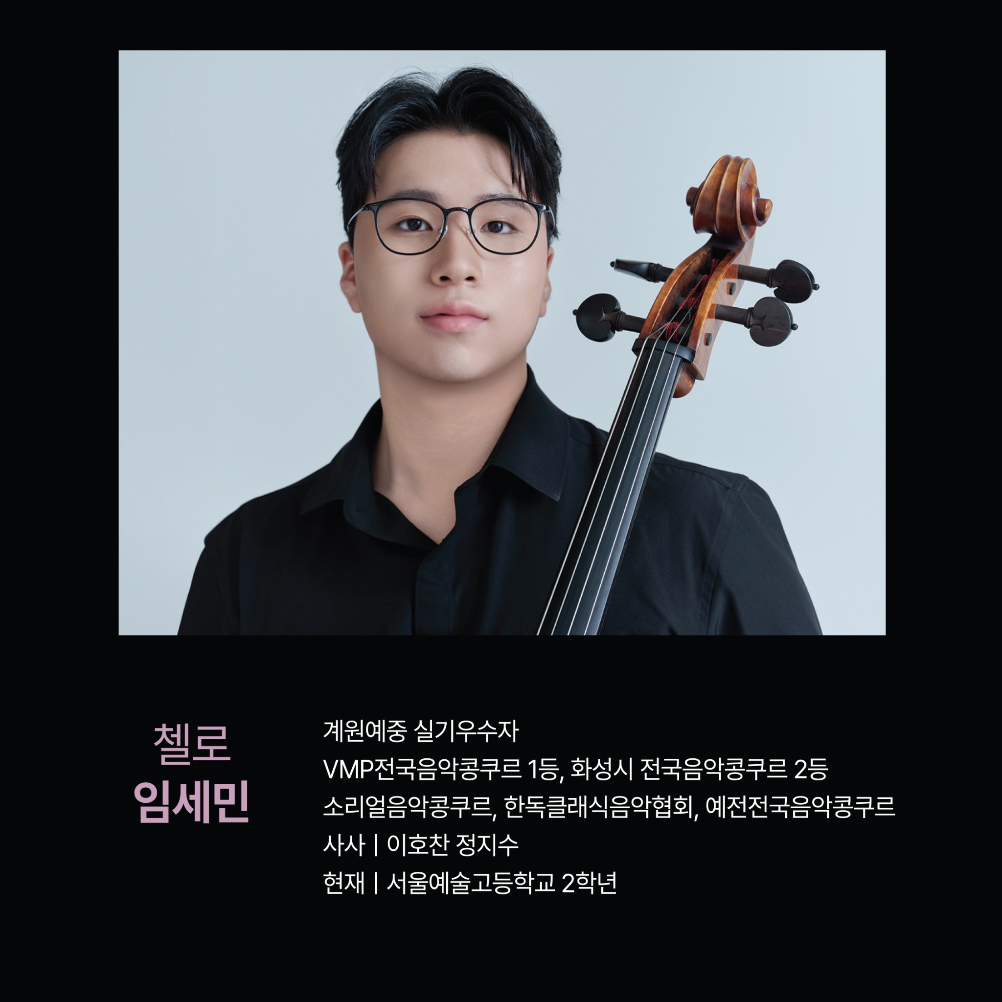Cello Im Semin