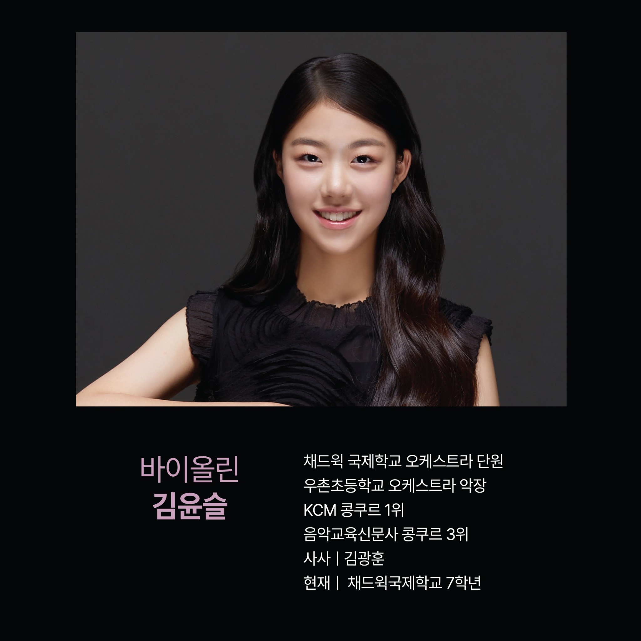 Violin Kim Yoonseul