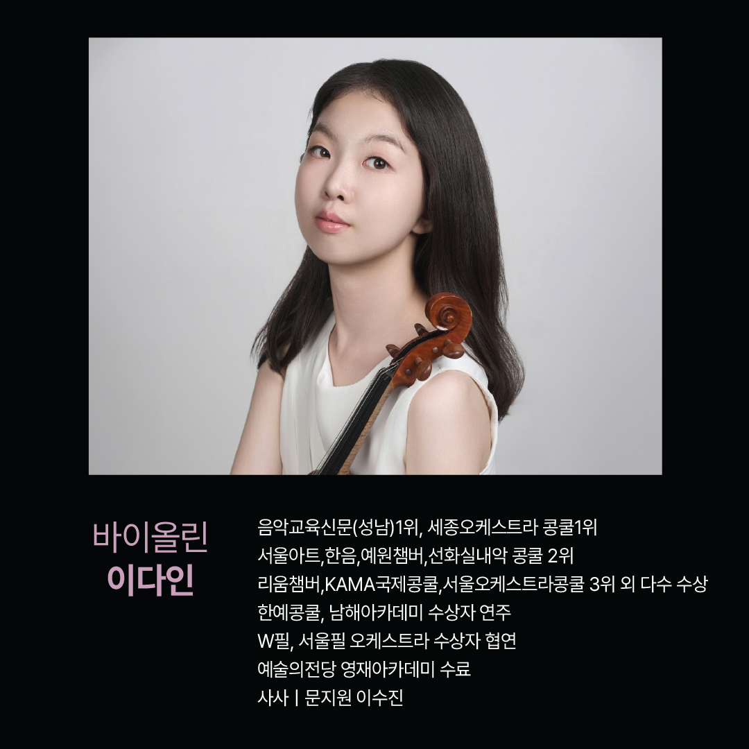 Violin Lee Dain
