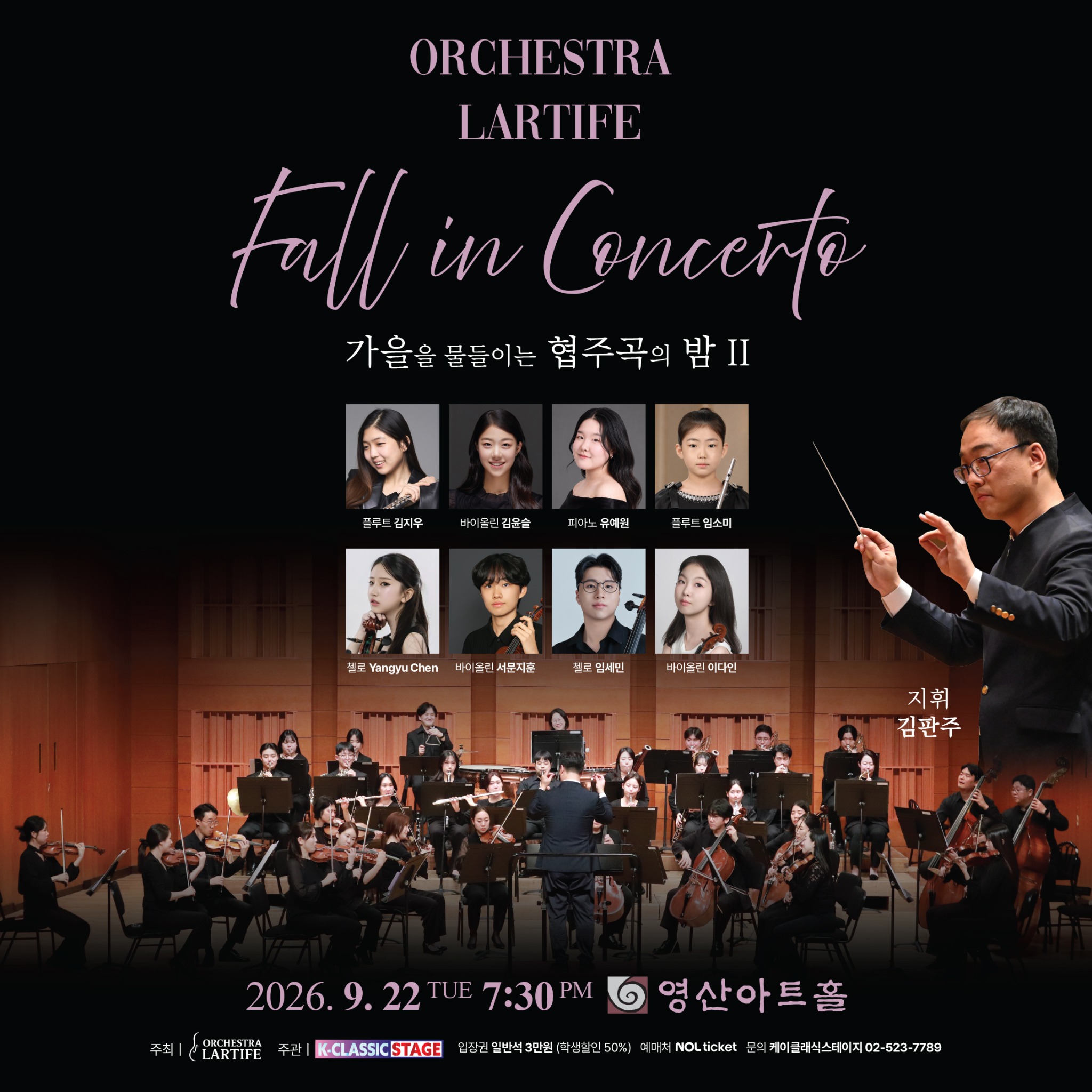Fall in Concerto II