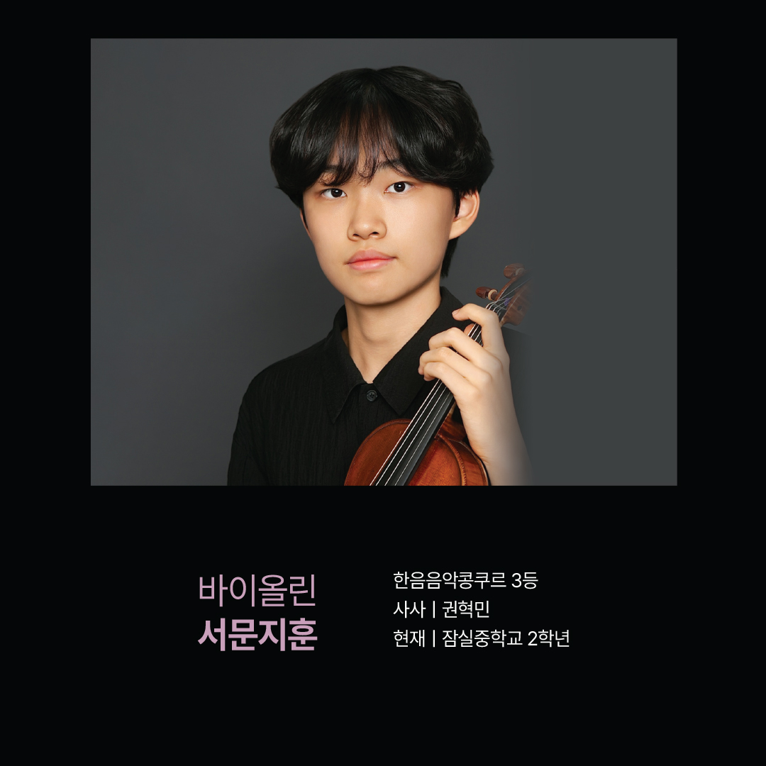 Violin Seomun Jihun