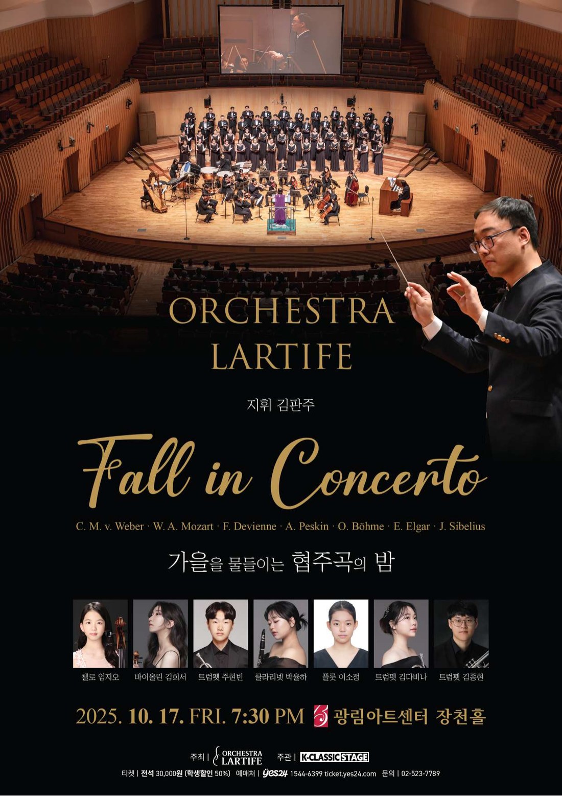 Fall in Concerto 포스터