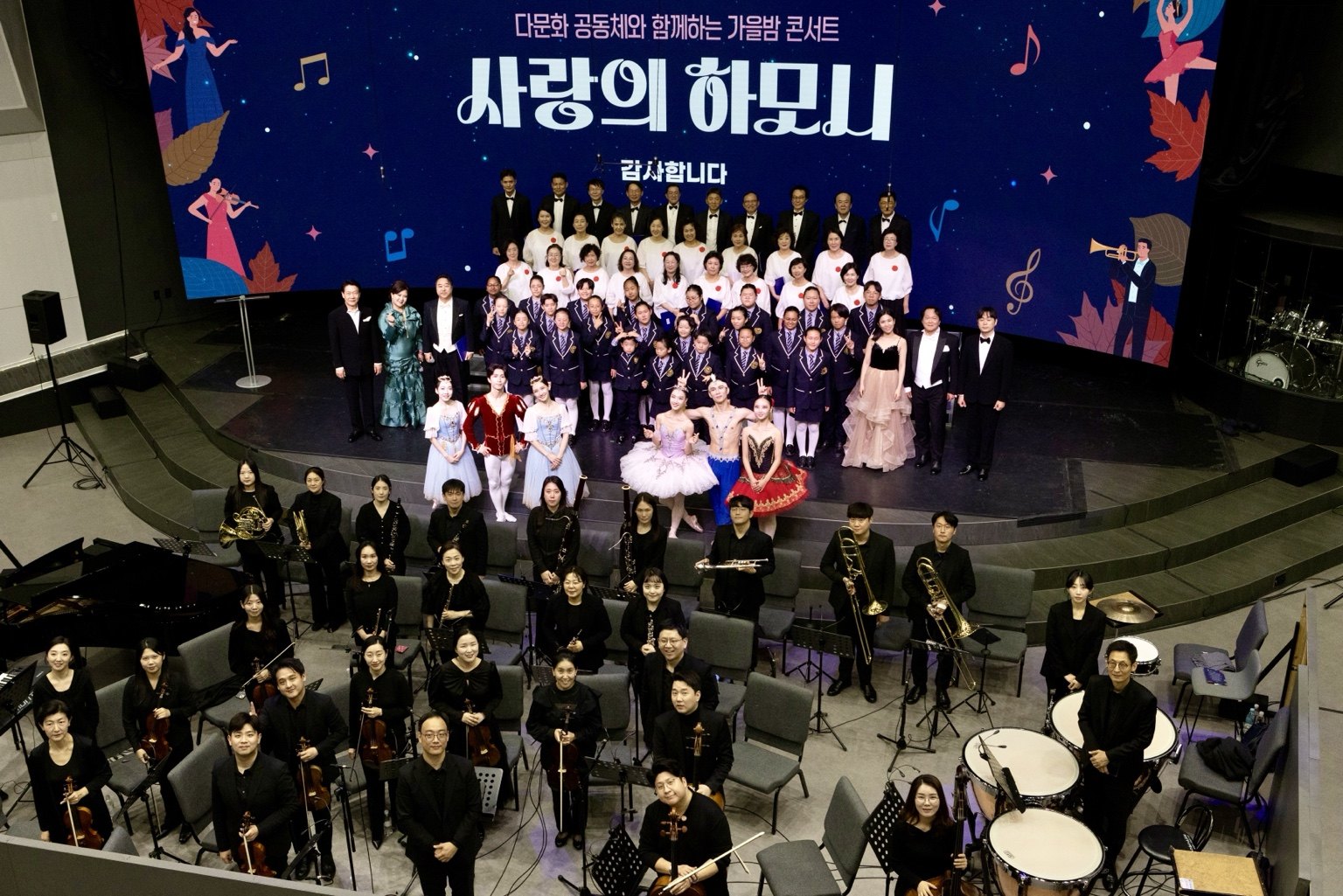 Love in Harmony 공연 전경
