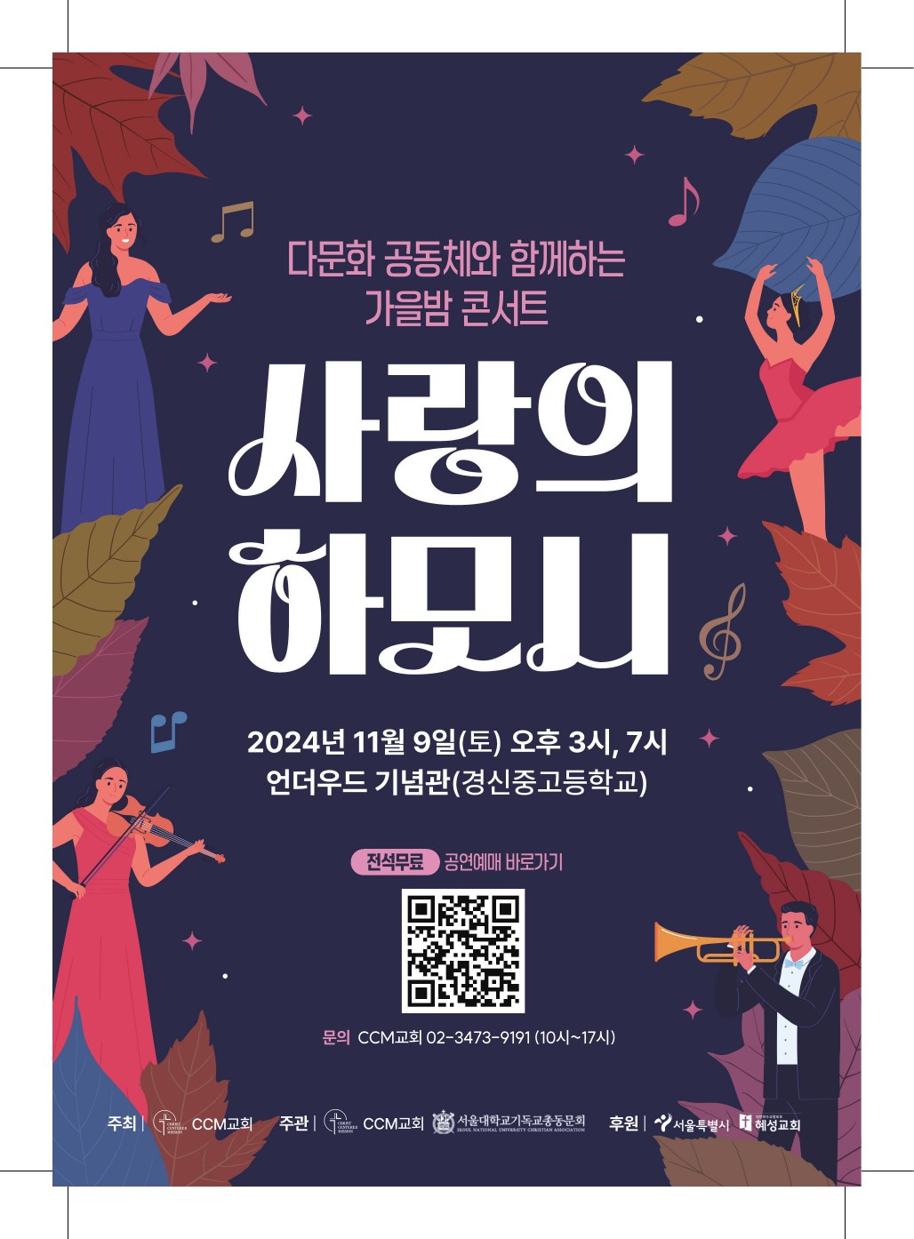 Love in Harmony 포스터